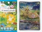 Pokemon 151 hope Booster Pack Chinese Exclusive Departure Collect Peripheral Box