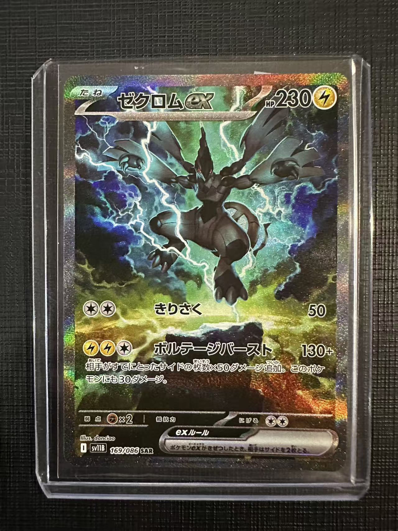 Zekrom [SAR] 169/086 SV11B Black Bolt Pokemon Japanese